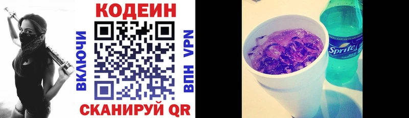 Кодеин Purple Drank  Плавск 